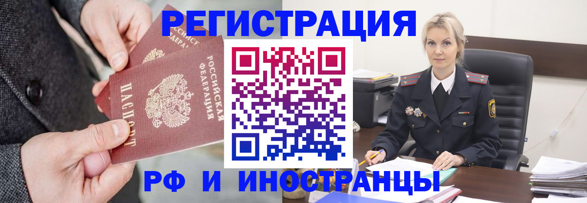 регистрация в Орехово-Зуево