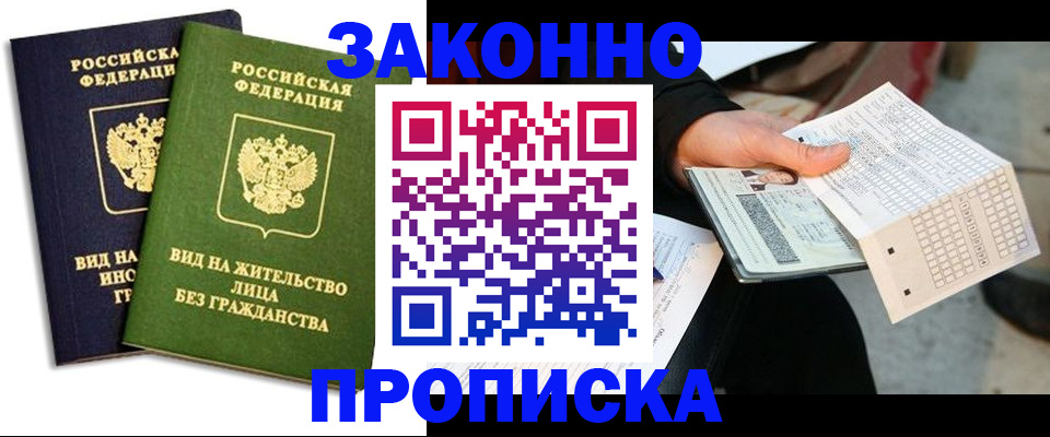 прописка паспорт в Орехово-Зуево