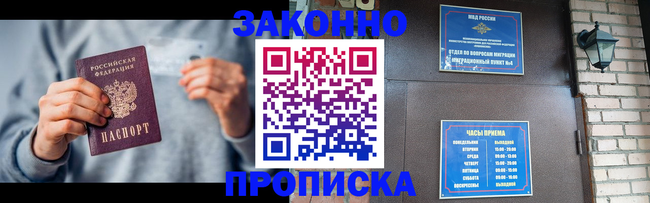 временная регистрация для всех в Орехово-Зуево